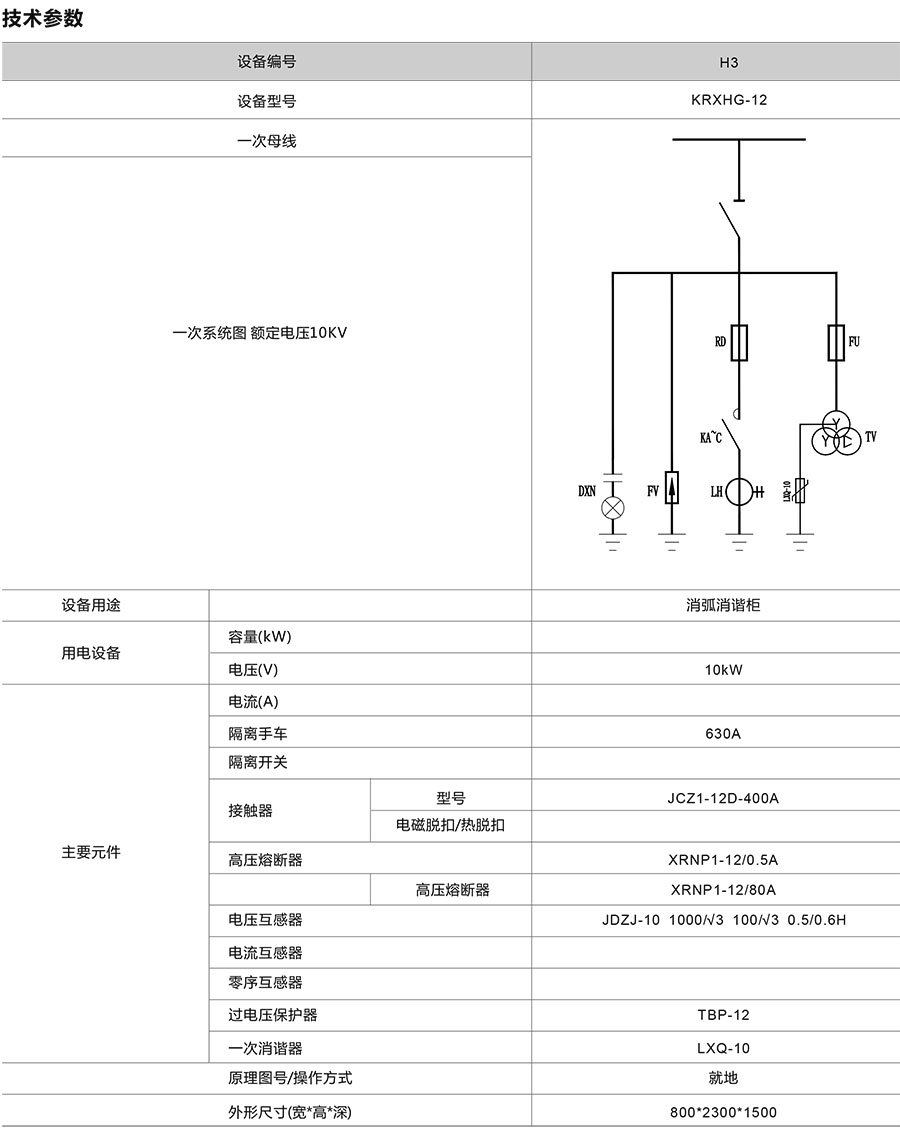 KRXHG-12消弧消諧柜